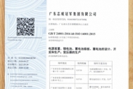 2020ISO14001环境管理体系